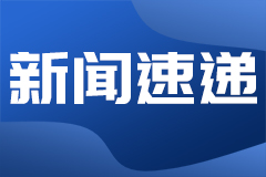 加快建设全国统一大市场 筑牢构建新发展格局的基础支撑