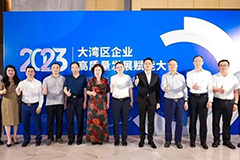 2023年大湾区企业高质量发展赋能大会在深圳召开