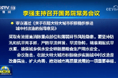 国常会重磅部署！事关城中村改造，这21个城市，被委以重任…